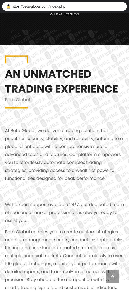 이 사진은 담덕법률사무소에서 캡쳐해둔 사칭(BetaGlobal) 웹사이트 캡쳐 사진이며 URL은 beta-global.com 입니다.