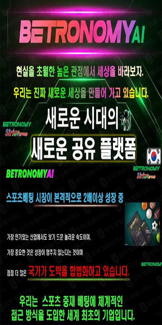 이 사진은 담덕법률사무소에서 캡쳐해둔 베트로노미(Betronomy) 관련 자료 사진입니다.