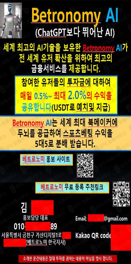 이 사진은 담덕법률사무소에서 캡쳐해둔 베트로노미(Betronomy) 관련 자료 사진입니다.