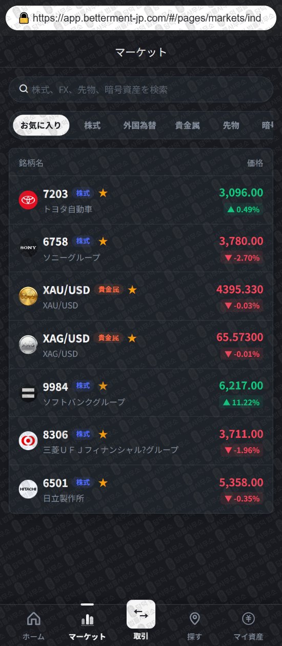 이 사진은 담덕법률사무소에서 캡쳐해둔 사칭(Better) 웹사이트 캡쳐 사진이며 URL은 betterment-jp.com 입니다.