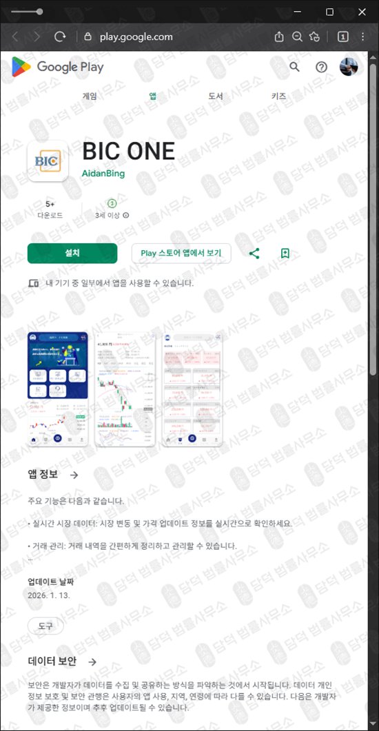이 사진은 담덕법률사무소에서 캡쳐해둔 접속(BIC ONE) 관련 자료 사진입니다.