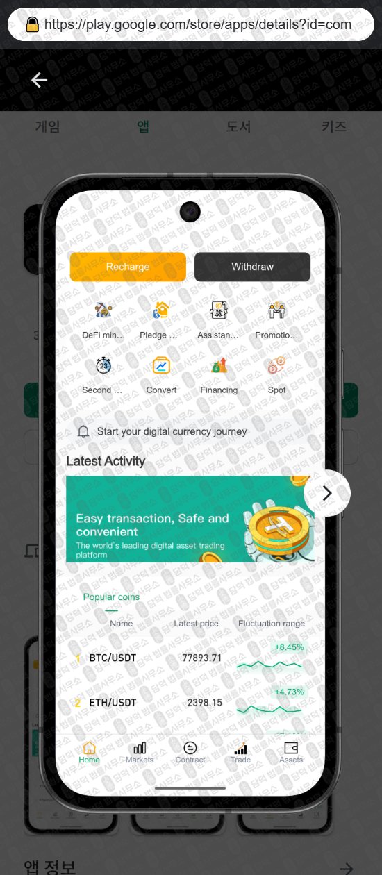 이 사진은 담덕법률사무소에서 캡쳐해둔 어플(Biced) 웹사이트 캡쳐 사진이며 URL은 bitbctw.com 입니다.