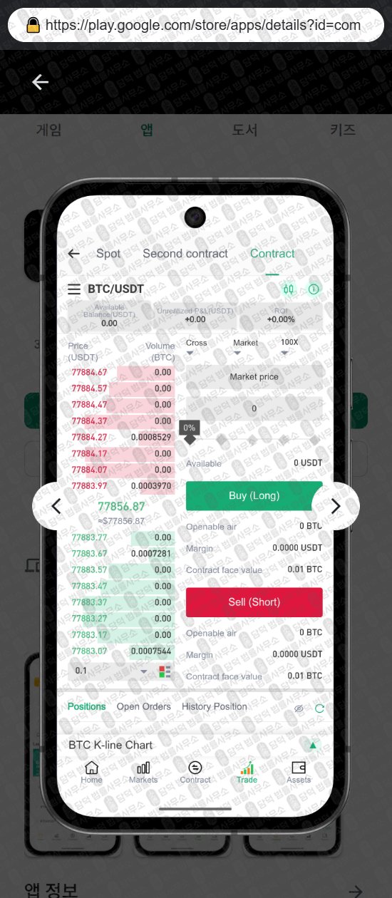 이 사진은 담덕법률사무소에서 캡쳐해둔 어플(Biced) 웹사이트 캡쳐 사진이며 URL은 bitbctw.com 입니다.