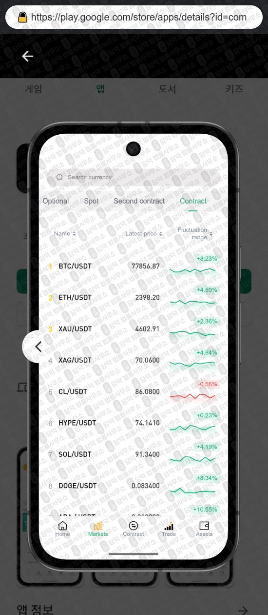 이 사진은 담덕법률사무소에서 캡쳐해둔 어플(Biced) 웹사이트 캡쳐 사진이며 URL은 bitbctw.com 입니다.