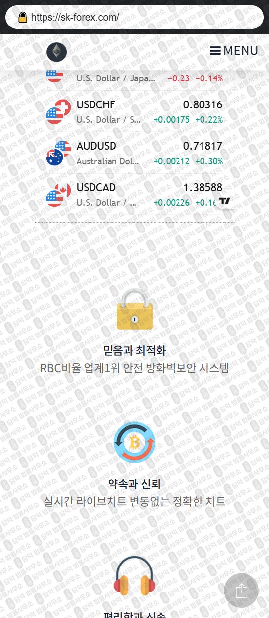 이 사진은 담덕법률사무소에서 캡쳐해둔 바이낸스코리아(Binance) 웹사이트 캡쳐 사진이며 URL은 sk-forex.com 입니다.