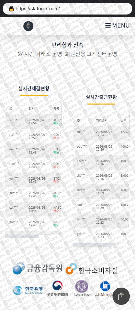이 사진은 담덕법률사무소에서 캡쳐해둔 바이낸스코리아(Binance) 웹사이트 캡쳐 사진이며 URL은 sk-forex.com 입니다.