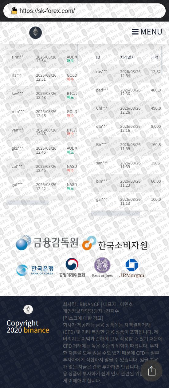 이 사진은 담덕법률사무소에서 캡쳐해둔 바이낸스코리아(Binance) 웹사이트 캡쳐 사진이며 URL은 sk-forex.com 입니다.