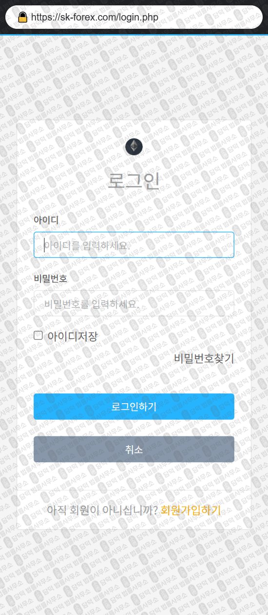이 사진은 담덕법률사무소에서 캡쳐해둔 바이낸스코리아(Binance) 웹사이트 캡쳐 사진이며 URL은 sk-forex.com 입니다.