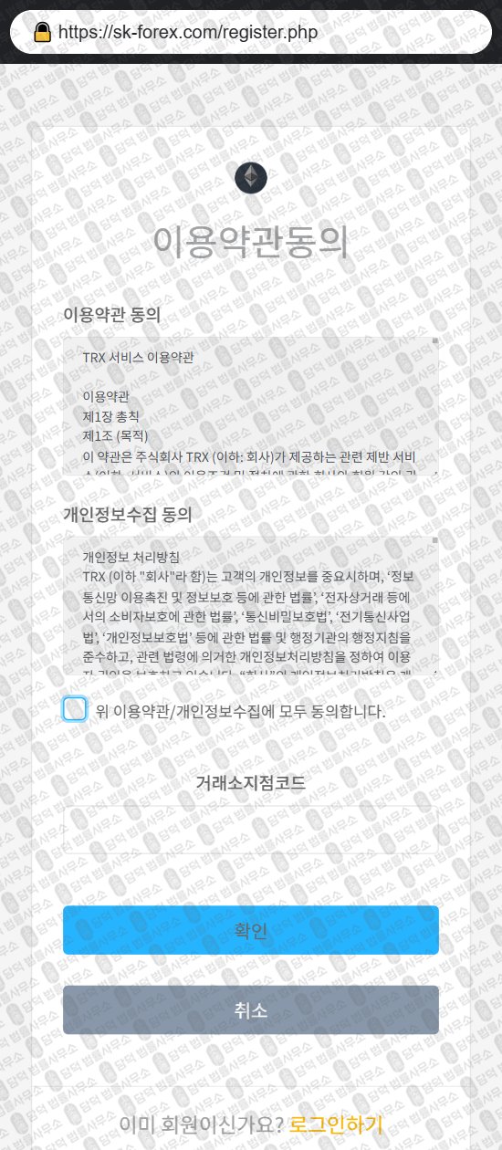 이 사진은 담덕법률사무소에서 캡쳐해둔 바이낸스코리아(Binance) 웹사이트 캡쳐 사진이며 URL은 sk-forex.com 입니다.