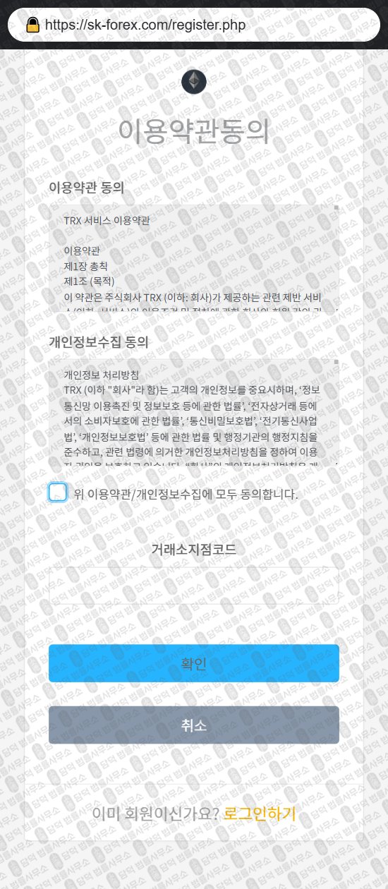 이 사진은 담덕법률사무소에서 캡쳐해둔 바이낸스코리아(Binance) 웹사이트 캡쳐 사진이며 URL은 sk-forex.com 입니다.