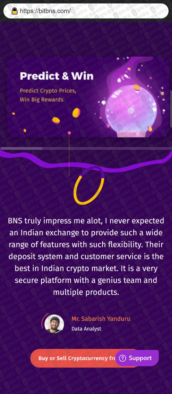 이 사진은 담덕법률사무소에서 캡쳐해둔 비엔에스(BIT BNS) 웹사이트 캡쳐 사진이며 URL은 bitbns.com 입니다.
