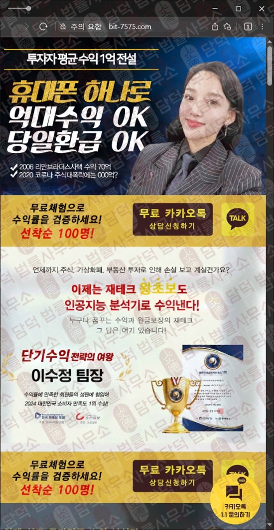 이 사진은 담덕법률사무소에서 캡쳐해둔 이수정(AI) 웹사이트 캡쳐 사진이며 URL은 bit-7575.com 입니다.