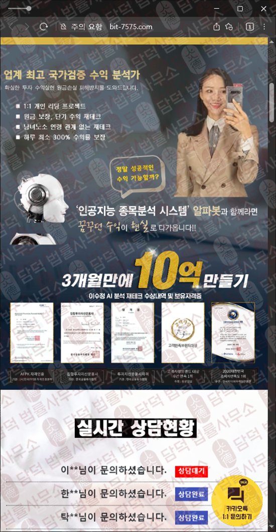 이 사진은 담덕법률사무소에서 캡쳐해둔 이수정(AI) 웹사이트 캡쳐 사진이며 URL은 bit-7575.com 입니다.