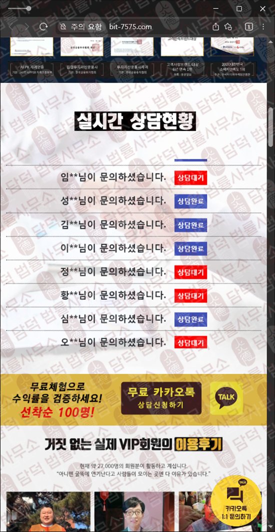 이 사진은 담덕법률사무소에서 캡쳐해둔 이수정(AI) 웹사이트 캡쳐 사진이며 URL은 bit-7575.com 입니다.