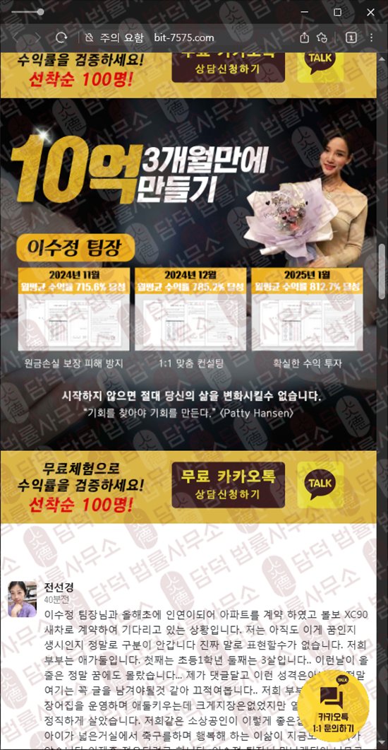 이 사진은 담덕법률사무소에서 캡쳐해둔 이수정(AI) 웹사이트 캡쳐 사진이며 URL은 bit-7575.com 입니다.