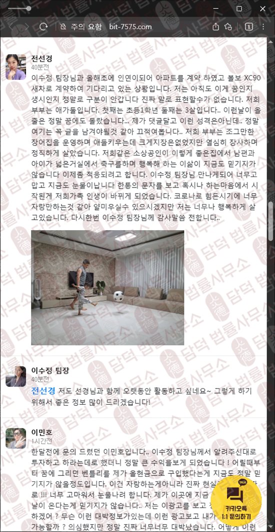 이 사진은 담덕법률사무소에서 캡쳐해둔 이수정(AI) 웹사이트 캡쳐 사진이며 URL은 bit-7575.com 입니다.