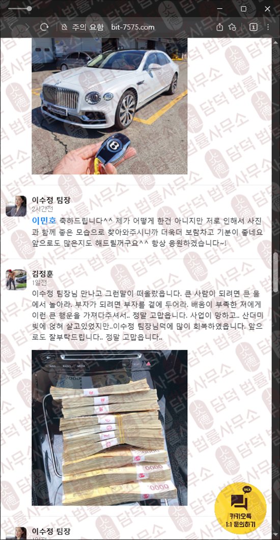 이 사진은 담덕법률사무소에서 캡쳐해둔 이수정(AI) 웹사이트 캡쳐 사진이며 URL은 bit-7575.com 입니다.