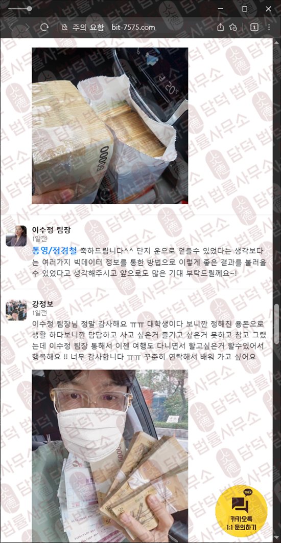 이 사진은 담덕법률사무소에서 캡쳐해둔 이수정(AI) 웹사이트 캡쳐 사진이며 URL은 bit-7575.com 입니다.