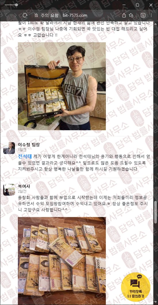 이 사진은 담덕법률사무소에서 캡쳐해둔 이수정(AI) 웹사이트 캡쳐 사진이며 URL은 bit-7575.com 입니다.