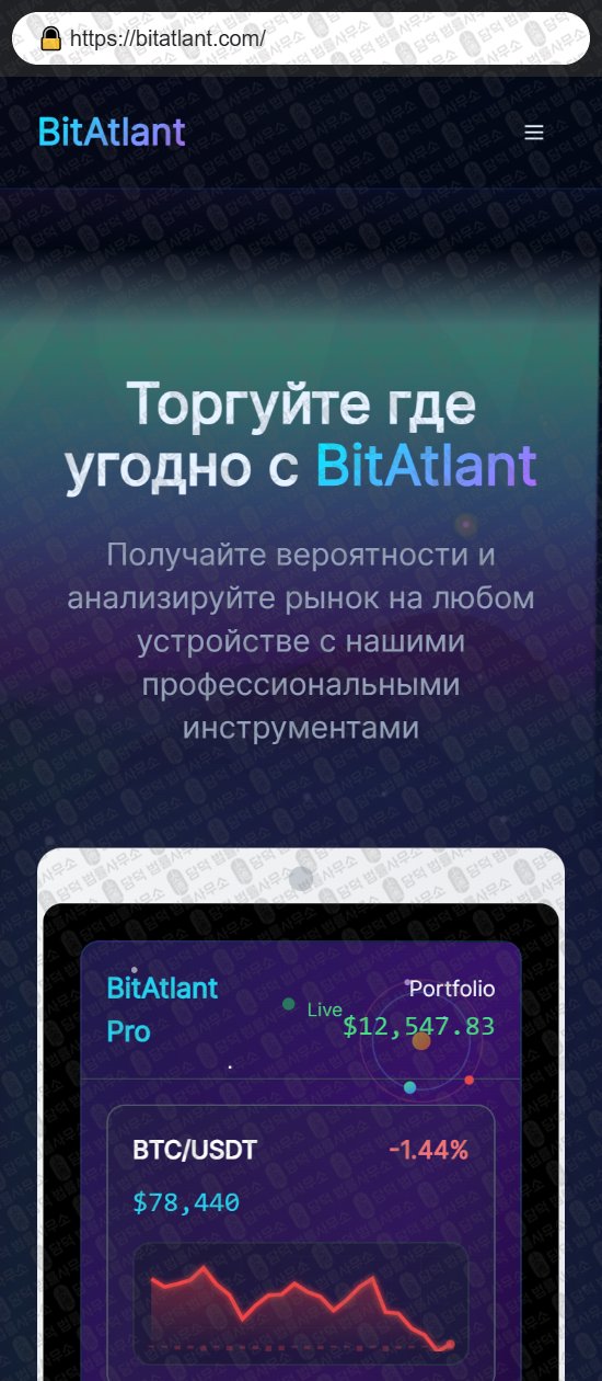 이 사진은 담덕법률사무소에서 캡쳐해둔 비트(BitAtlant) 웹사이트 캡쳐 사진이며 URL은 bitatlant.com 입니다.