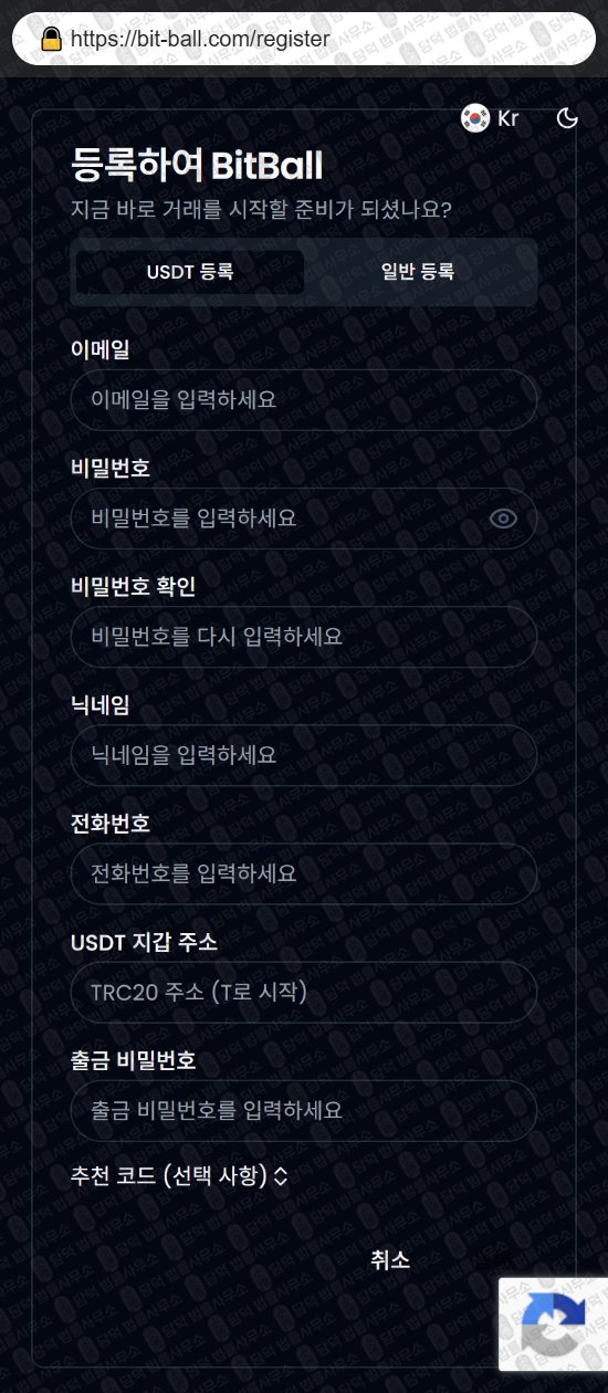 이 사진은 담덕법률사무소에서 캡쳐해둔 사칭(BitBall) 웹사이트 캡쳐 사진이며 URL은 bit-ball.com 입니다.
