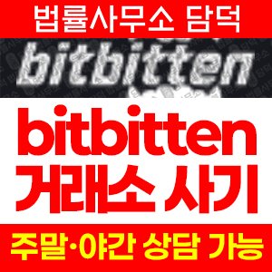 현물(VIP) 사기 피해 정보 · 담덕법률사무소