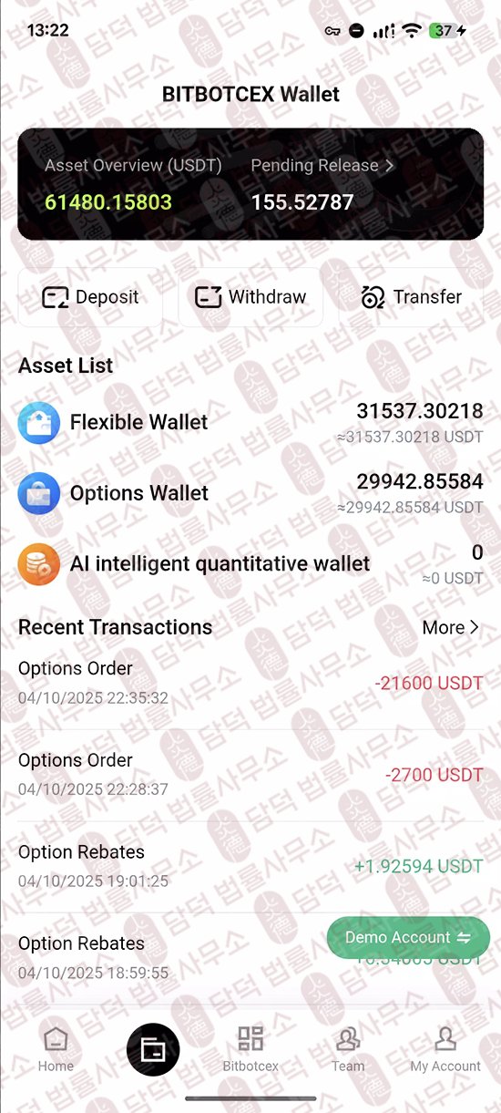 이 사진은 담덕법률사무소에서 캡쳐해둔 사칭(BitBotcex) 웹사이트 캡쳐 사진이며 URL은 bitbotcex.org 입니다.