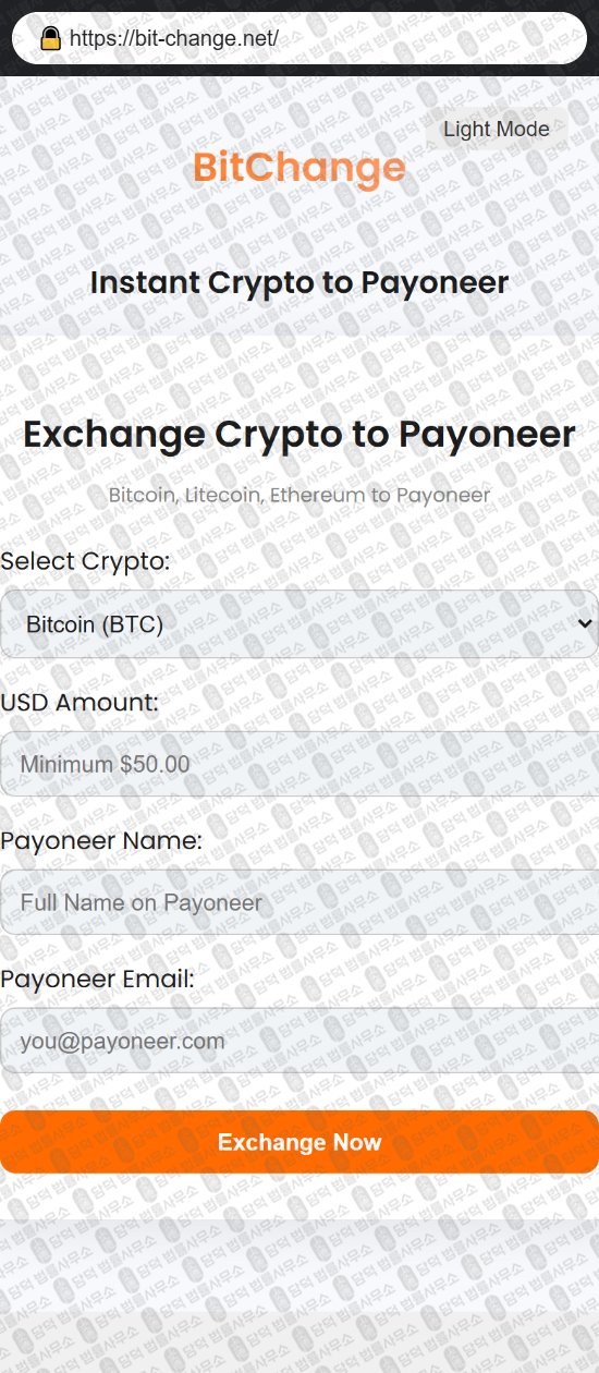 이 사진은 담덕법률사무소에서 캡쳐해둔 비트체인지(BitChange) 웹사이트 캡쳐 사진이며 URL은 bit-change.net 입니다.