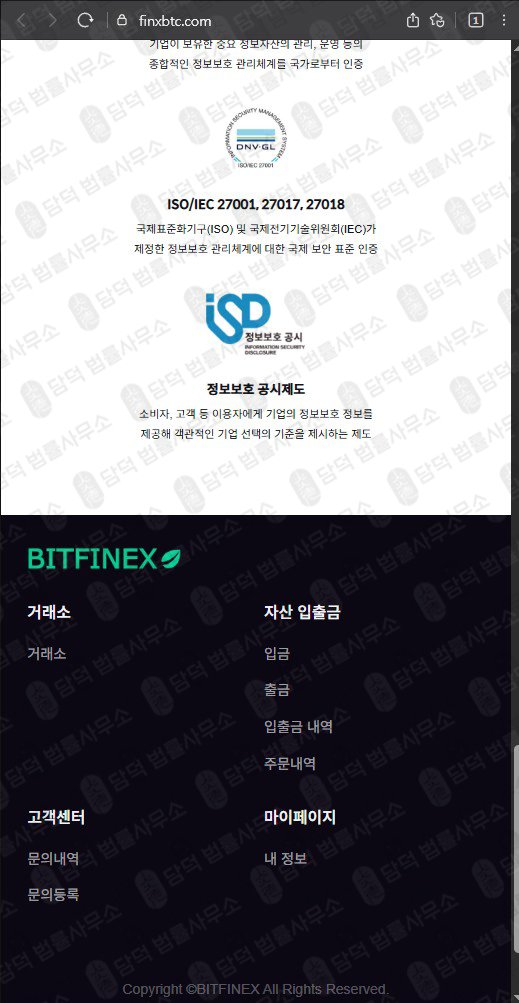 이 사진은 담덕법률사무소에서 캡쳐해둔 비트파이넥스(BITFINEX) 웹사이트 캡쳐 사진이며 URL은 finxbtc.com 입니다.