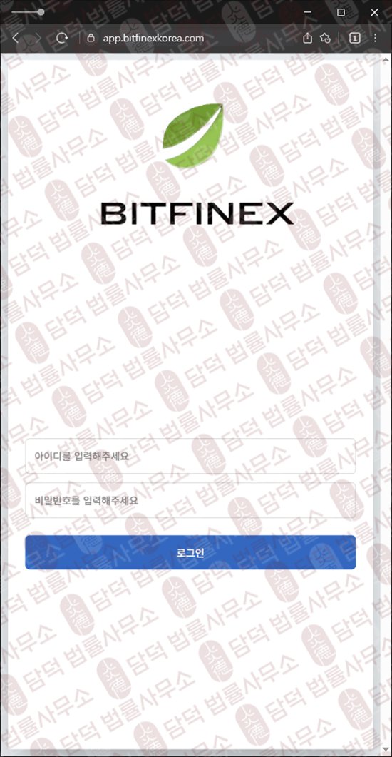 이 사진은 담덕법률사무소에서 캡쳐해둔 코인거래소(BITFINEX TOKEN) 웹사이트 캡쳐 사진이며 URL은 bitfinexkorea.com 입니다.