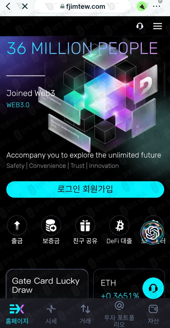 이 사진은 담덕법률사무소에서 캡쳐해둔 비트겟(Bitget) 웹사이트 캡쳐 사진이며 URL은 fjimtew.com 입니다.