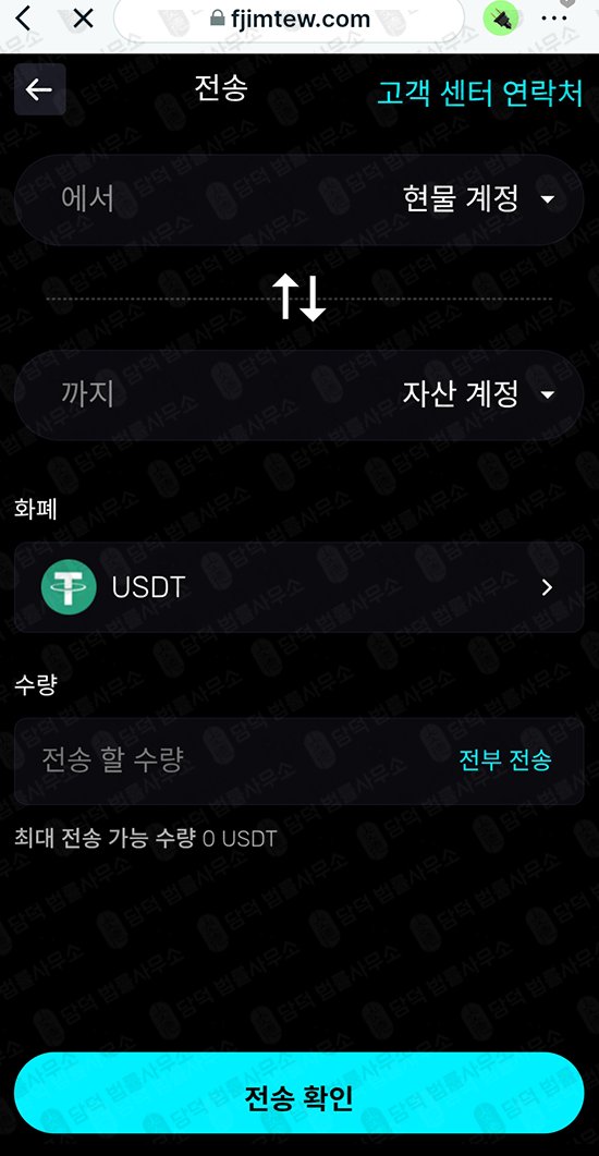 이 사진은 담덕법률사무소에서 캡쳐해둔 비트겟(Bitget) 웹사이트 캡쳐 사진이며 URL은 fjimtew.com 입니다.