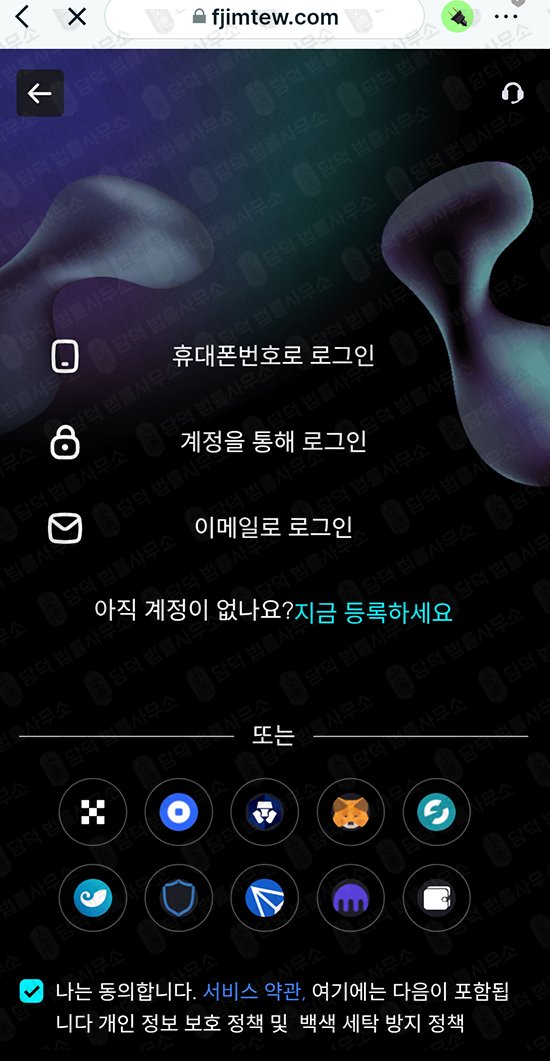 이 사진은 담덕법률사무소에서 캡쳐해둔 비트겟(Bitget) 웹사이트 캡쳐 사진이며 URL은 fjimtew.com 입니다.