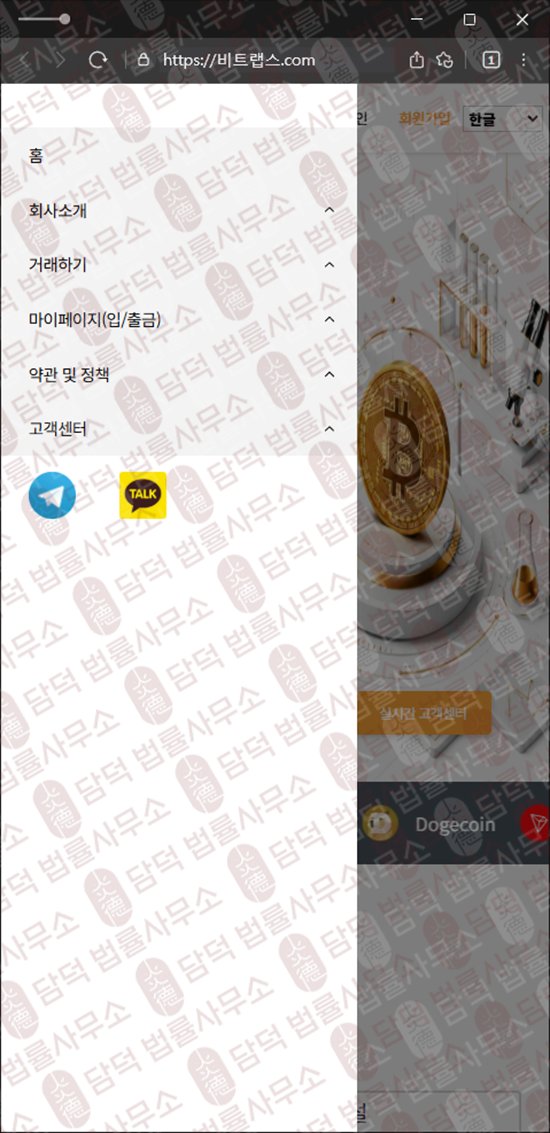 이 사진은 담덕법률사무소에서 캡쳐해둔 비트랩스(BitLabs) 웹사이트 캡쳐 사진이며 URL은 bitlabss.net 입니다.
