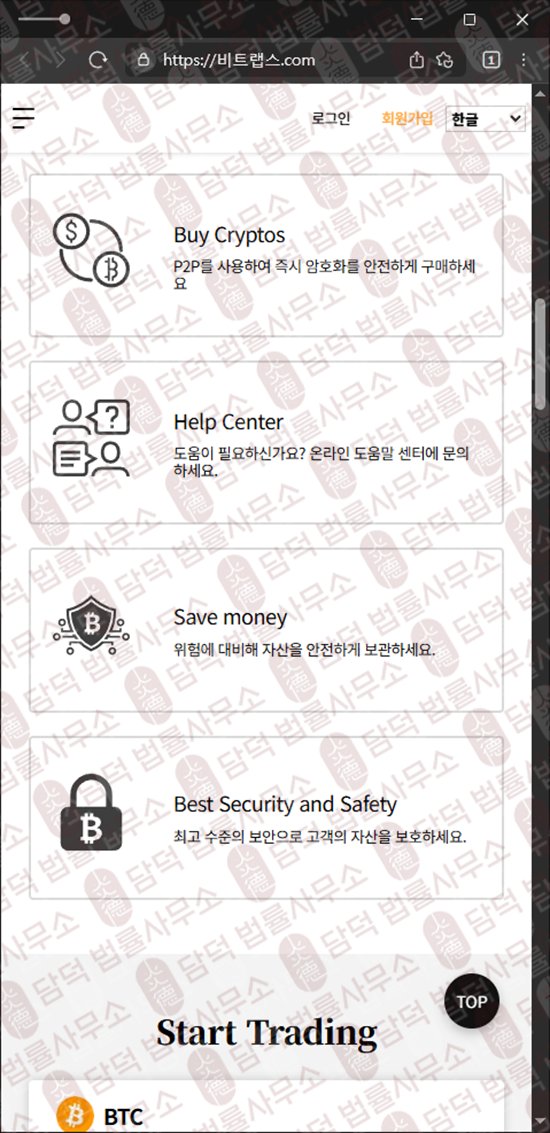 이 사진은 담덕법률사무소에서 캡쳐해둔 비트랩스(BitLabs) 웹사이트 캡쳐 사진이며 URL은 bitlabss.net 입니다.