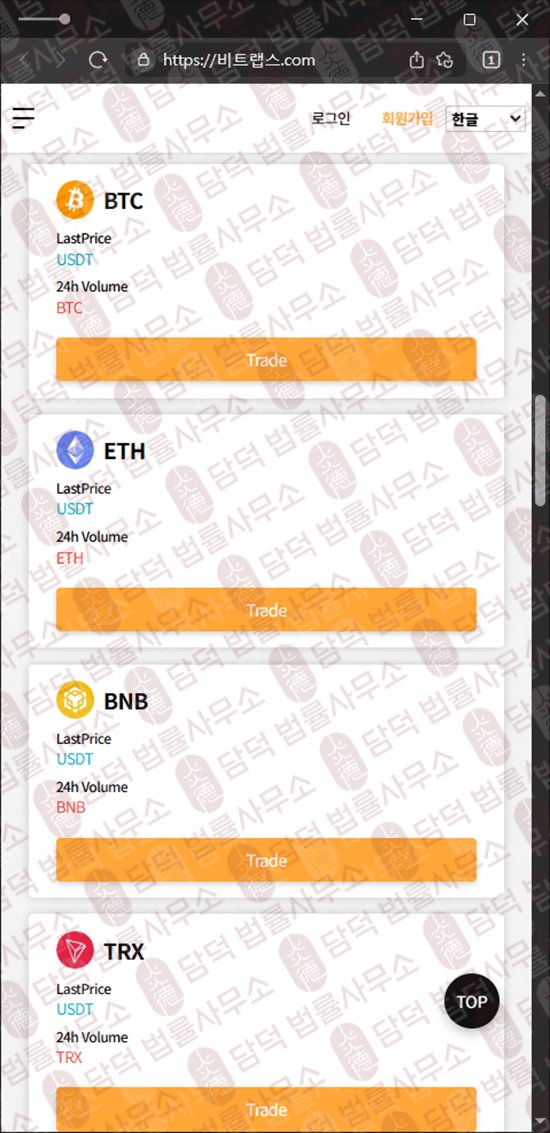 이 사진은 담덕법률사무소에서 캡쳐해둔 비트랩스(BitLabs) 웹사이트 캡쳐 사진이며 URL은 bitlabss.net 입니다.