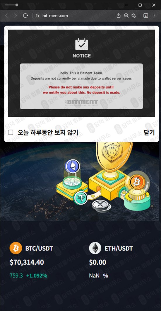 이 사진은 담덕법률사무소에서 캡쳐해둔 비트먼트(BitMent) 웹사이트 캡쳐 사진이며 URL은 bit-ment.com 입니다.