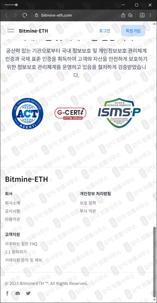 이 사진은 담덕법률사무소에서 캡쳐해둔 고수익(Bitmine-ETH) 웹사이트 캡쳐 사진이며 URL은 bitmine-eth.com 입니다.