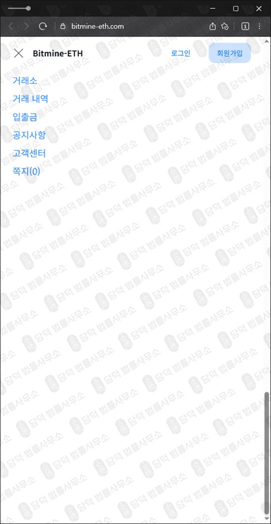 이 사진은 담덕법률사무소에서 캡쳐해둔 고수익(Bitmine-ETH) 웹사이트 캡쳐 사진이며 URL은 bitmine-eth.com 입니다.