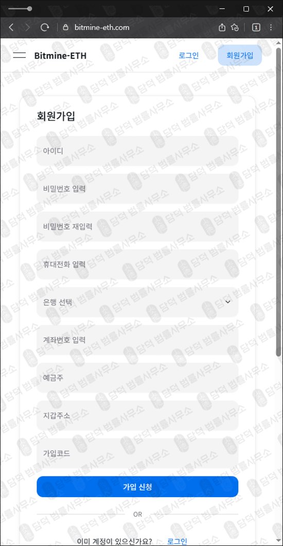 이 사진은 담덕법률사무소에서 캡쳐해둔 고수익(Bitmine-ETH) 웹사이트 캡쳐 사진이며 URL은 bitmine-eth.com 입니다.