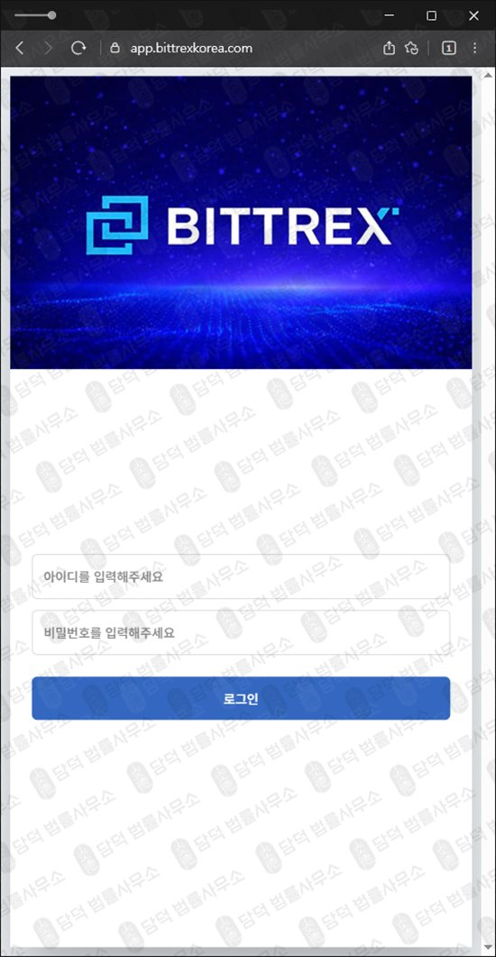 이 사진은 담덕법률사무소에서 캡쳐해둔 비트트렉스(BITTREX TOKEN) 웹사이트 캡쳐 사진이며 URL은 bittrexkorea.com 입니다.