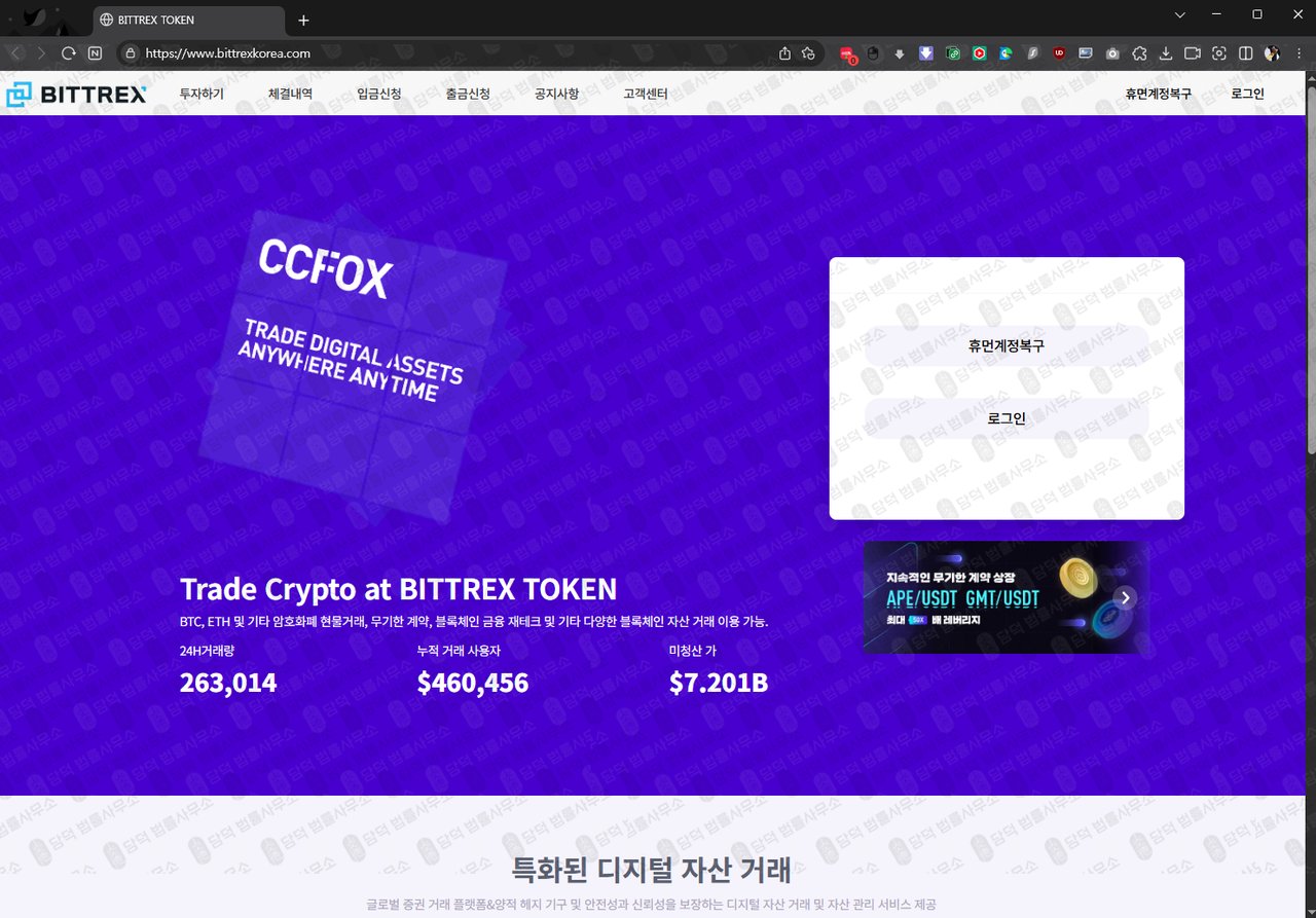 이 사진은 담덕법률사무소에서 캡쳐해둔 비트트렉스(BITTREX TOKEN) 웹사이트 캡쳐 사진이며 URL은 bittrexkorea.com 입니다.