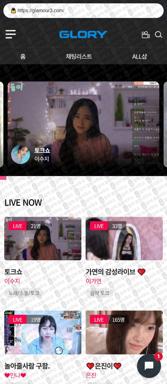 이 사진은 담덕법률사무소에서 캡쳐해둔 로맨스스캠(BJ) 웹사이트 캡쳐 사진이며 URL은 gdgdmx.com 입니다.