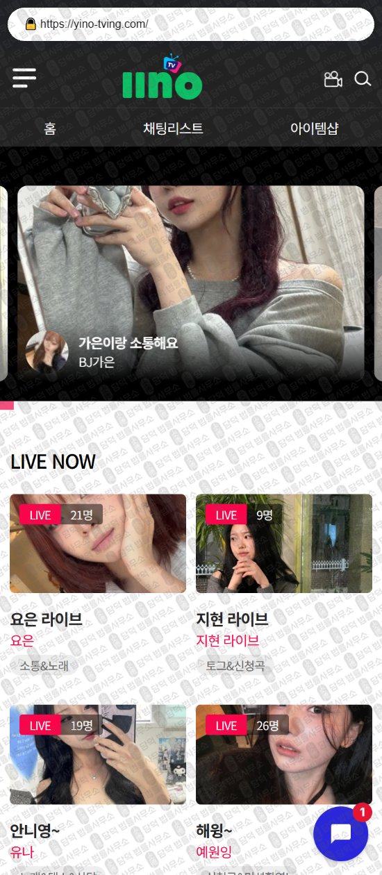 이 사진은 담덕법률사무소에서 캡쳐해둔 로맨스스캠(BJ) 웹사이트 캡쳐 사진이며 URL은 gdgdmx.com 입니다.