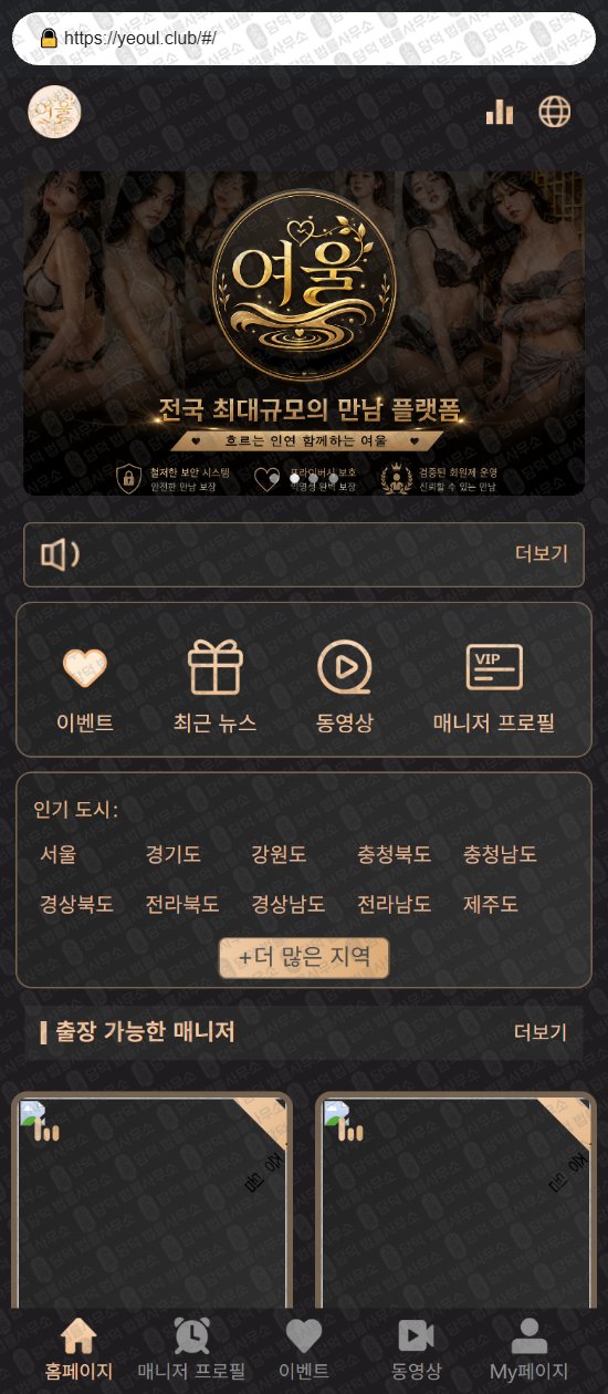 이 사진은 담덕법률사무소에서 캡쳐해둔 로맨스스캠(BJ) 웹사이트 캡쳐 사진이며 URL은 gdgdmx.com 입니다.