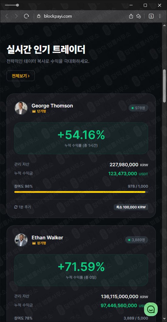 이 사진은 담덕법률사무소에서 캡쳐해둔 블록(BLOCK-PAY) 웹사이트 캡쳐 사진이며 URL은 blockpayi.com 입니다.