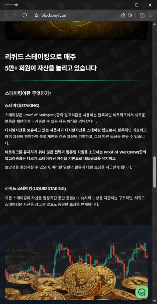이 사진은 담덕법률사무소에서 캡쳐해둔 블록(BLOCK-PAY) 웹사이트 캡쳐 사진이며 URL은 blockpayi.com 입니다.