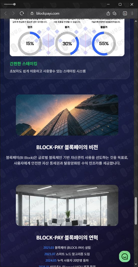 이 사진은 담덕법률사무소에서 캡쳐해둔 블록(BLOCK-PAY) 웹사이트 캡쳐 사진이며 URL은 blockpayi.com 입니다.