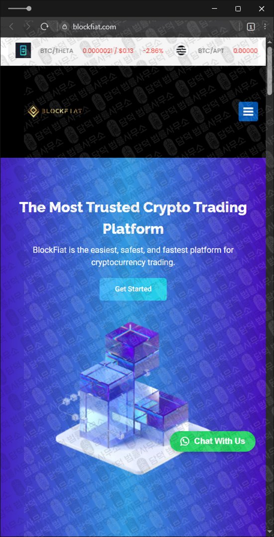 이 사진은 담덕법률사무소에서 캡쳐해둔 블록피아트(BlockFiat) 웹사이트 캡쳐 사진이며 URL은 blockfiat.com 입니다.
