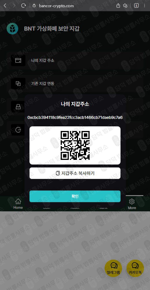이 사진은 담덕법률사무소에서 캡쳐해둔 뱅코르(BNT Wallet) 웹사이트 캡쳐 사진이며 URL은 bancor-crypto.com 입니다.